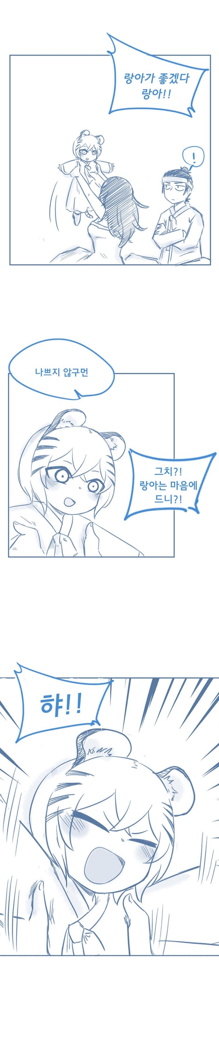 호랑인가..?하는 만화 | 인스티즈