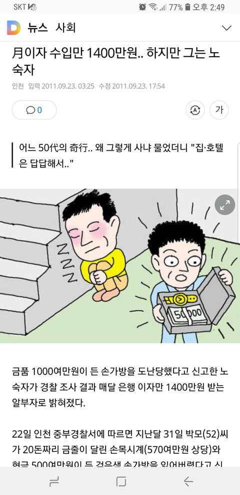 월이자 수입만 1400만원 하지만 그는 노숙자.jpg | 인스티즈