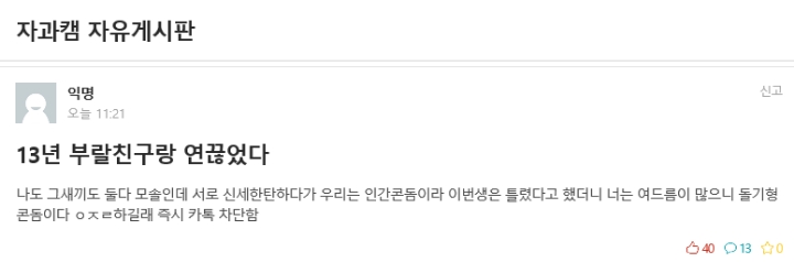 친구야.. 우리는 인간콘돔인가보다 | 인스티즈