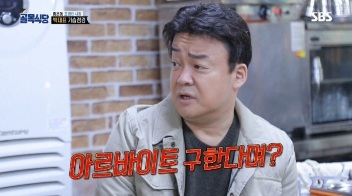 골목식당)??? : 아르바이트 구한다며? | 인스티즈