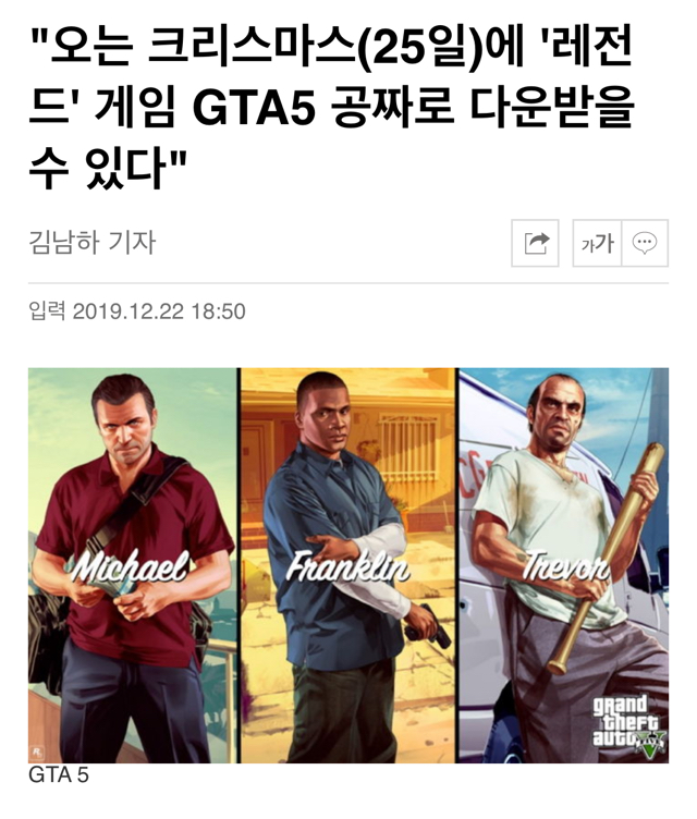 GTA5 크리스마스날 무료배포 가능성 농후 | 인스티즈