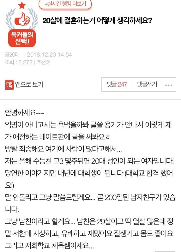 20살에 결혼하는거 어떻게 생각하세요? | 인스티즈