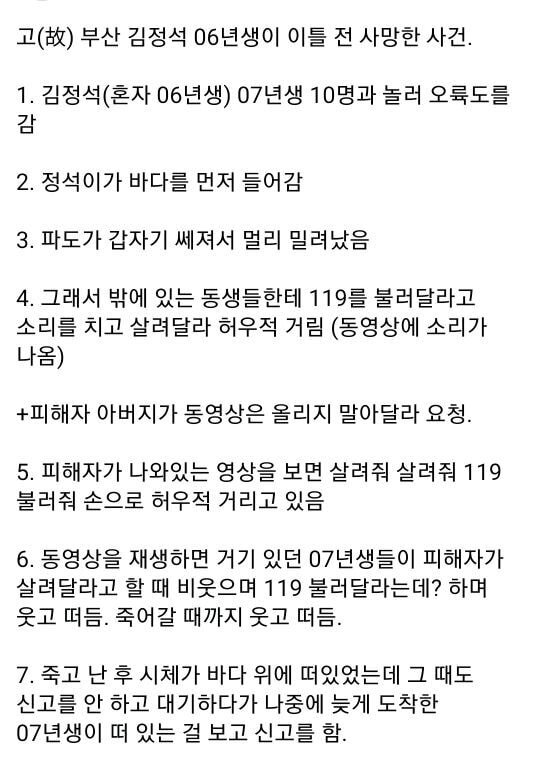 페이스북에서 난리 난 06년생이 이틀전(8월4일) 사망한 사건ㄷㄷㄷㄷ | 인스티즈