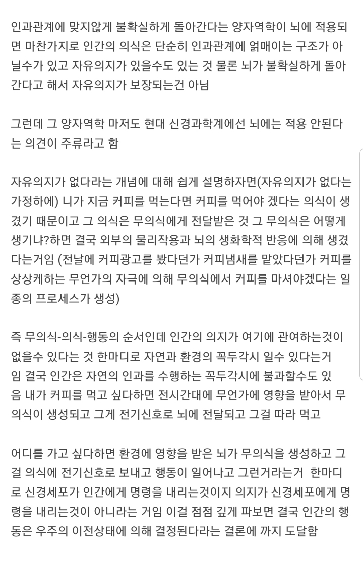인간에게 자유의지가 없다고 믿은 아인슈타인(뇌과학이 보는 자유의지의 존재 가능성) | 인스티즈