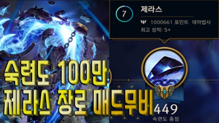 [LOL] 본인 숙련도 100만이상 챔피언 장인 있다 vs 없다 | 인스티즈