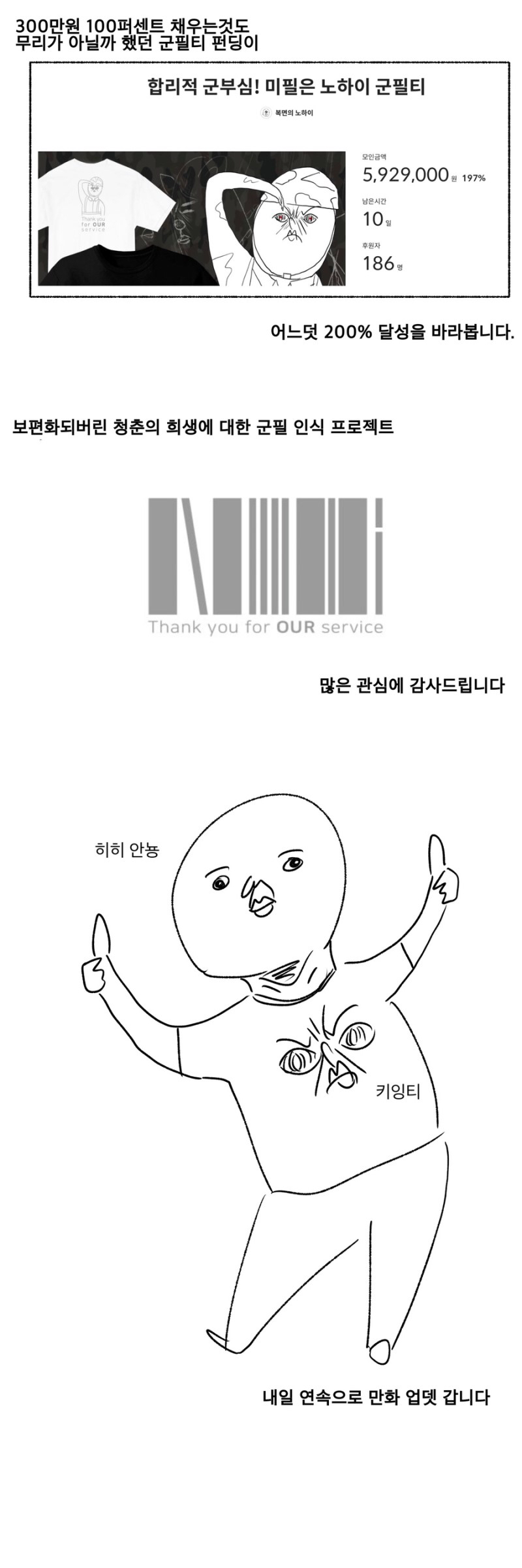 나의군대이야기 (제보썰단편모음집 십팔) manhwa | 인스티즈