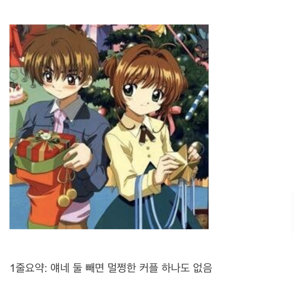 알고보니 진정한 PC였던 만화 - 카드캡쳐 체리.jpg | 인스티즈