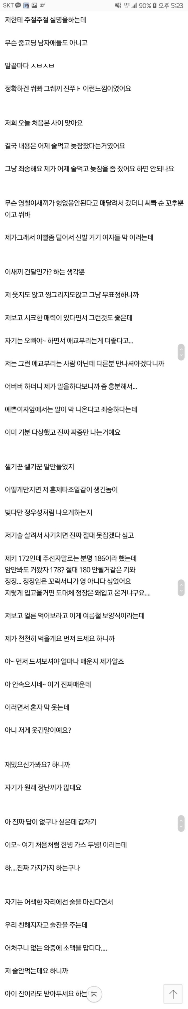 판) 내 인생 최악의 소개팅.txt | 인스티즈