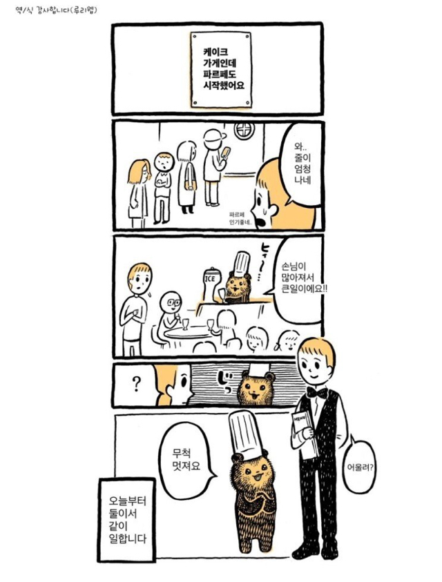 스압) 케이크 가게의 곰점원씨.manhwa | 인스티즈