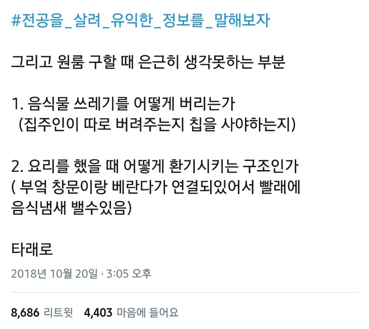 원룸 구할때 은근히 생각못하는 부분 | 인스티즈
