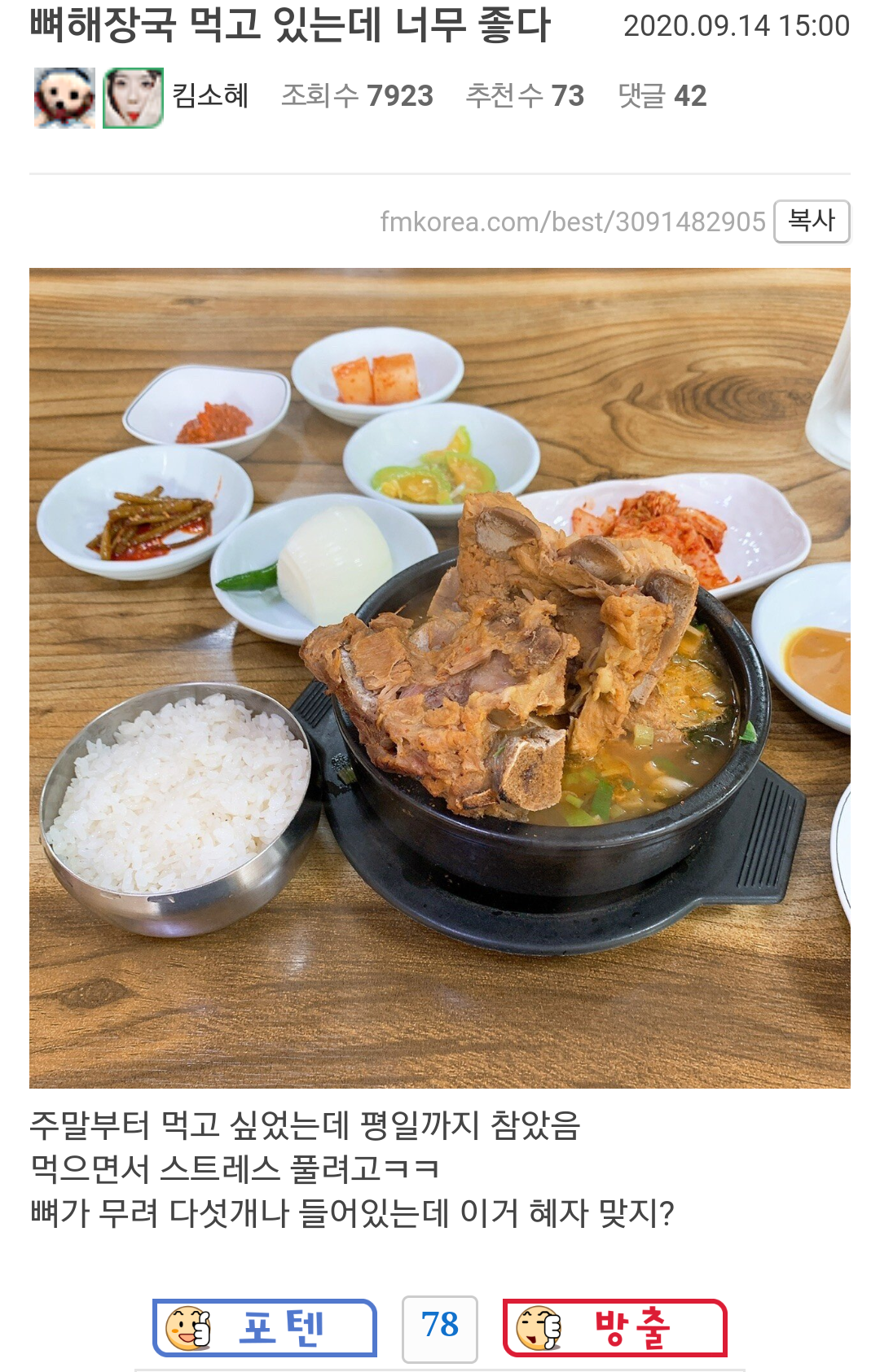 뼈해장국 먹고 있는데 너무 좋다 .jpg | 인스티즈