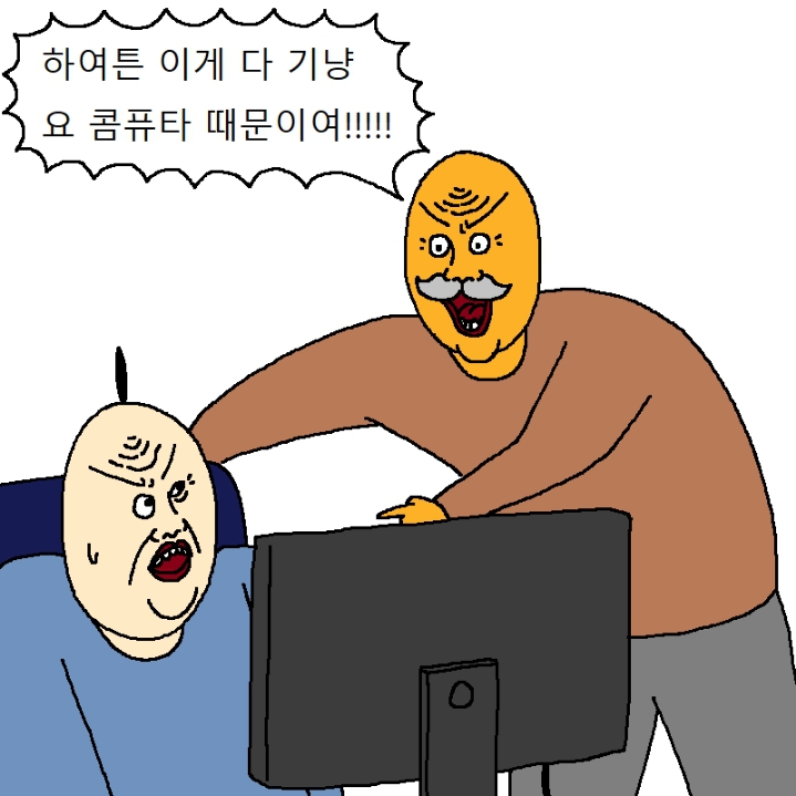 할아버지가 게임에 미쳐버린 만화.manhwa | 인스티즈