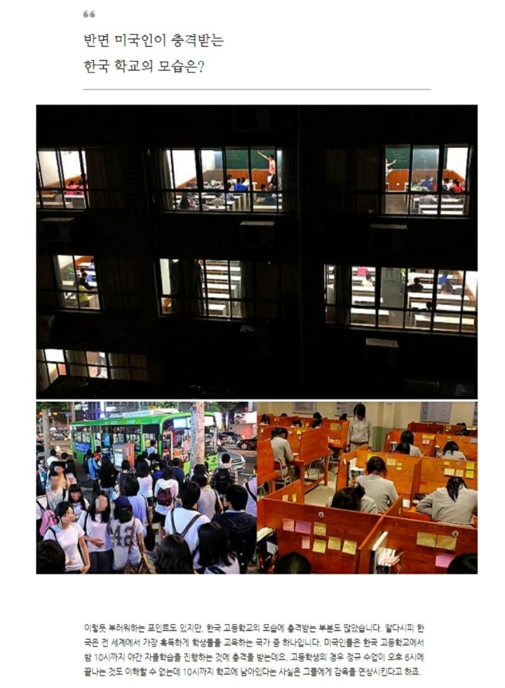요즘 미국 학생들이 유독 한국 고등학생 부럽다고 하는 이유는요 | 인스티즈