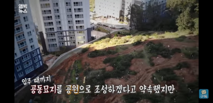공동묘지 묘세권. 바로앞에 묘지가있는 전남의 아파트 | 인스티즈