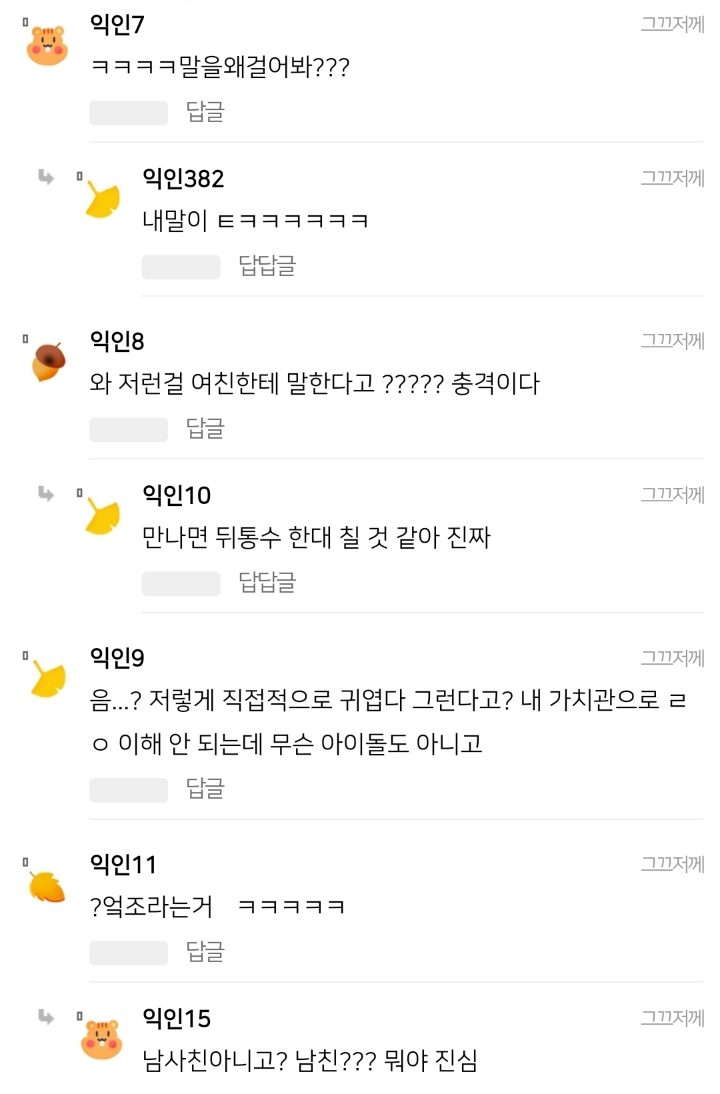 남친이런말하는거 너무싫어ㅠㅠ | 인스티즈