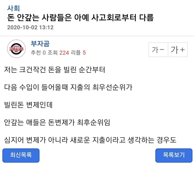 돈 안갚는 사람들 사고회로.jpg | 인스티즈