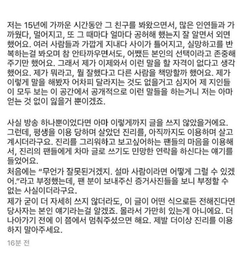 설리 친구가 인스타에 올린 글 | 인스티즈