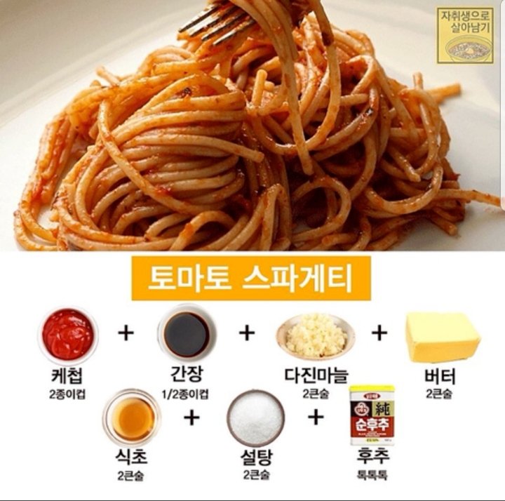 백종원 파스타 레시피 | 인스티즈