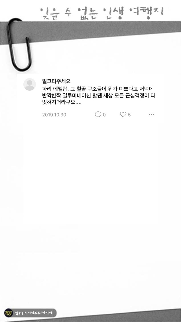 잊을수 없는 인생 여행지 | 인스티즈