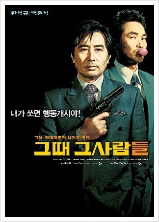 비슷하지만 남산의 부장들보다 더 재밌었던 영화 | 인스티즈