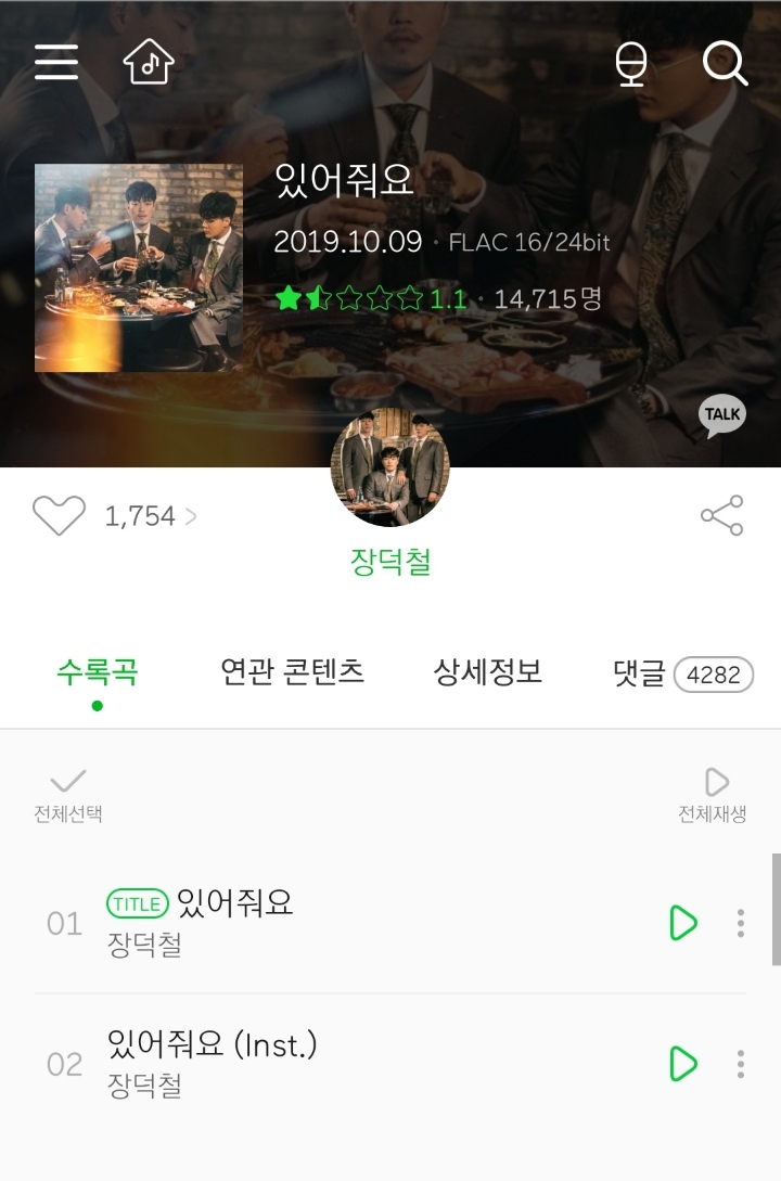 멜론에서 킹하우인지 아닌지 판별가능한 방법... | 인스티즈