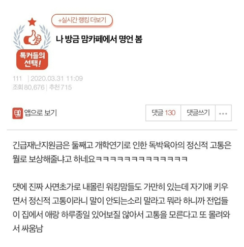 나 방금 맘카페에서 명언 봄.jpg | 인스티즈