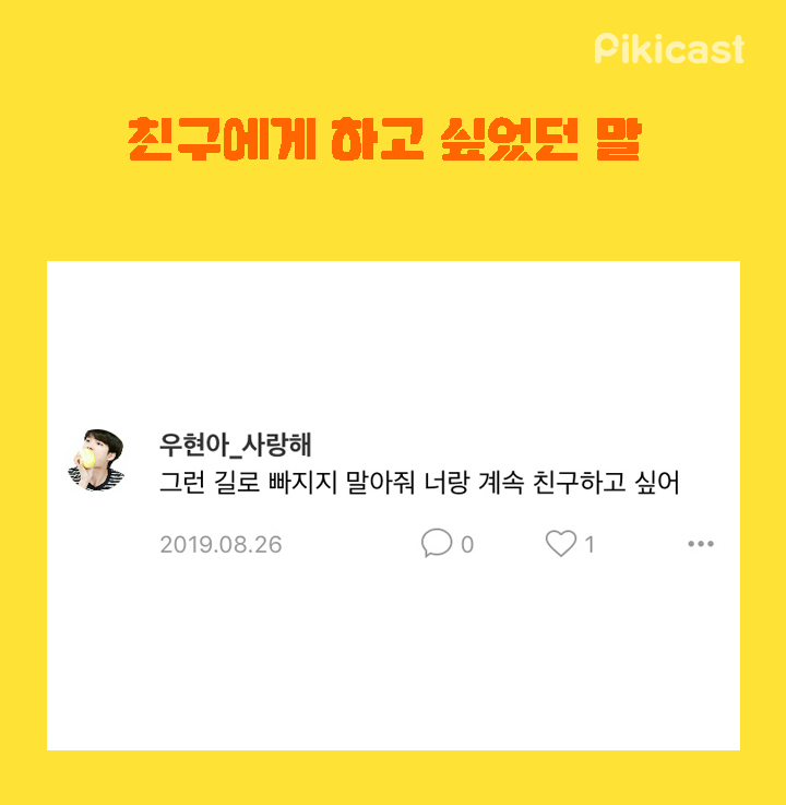 친구에게 하고 싶었던말 | 인스티즈