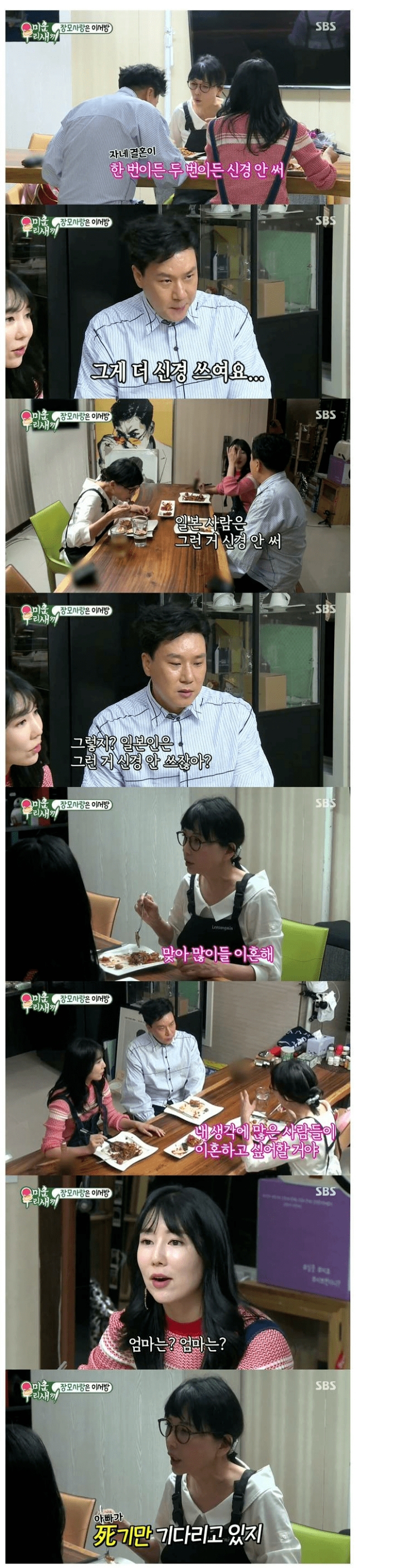 이혼한거 신경 안쓰는 사유리 엄마 | 인스티즈