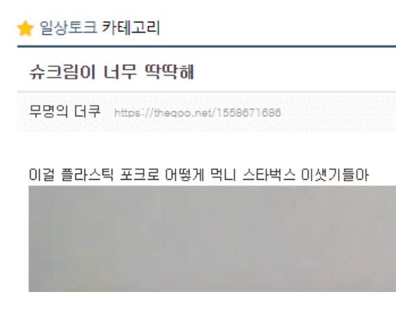 슈크림이 너무 딱딱하다.GIF | 인스티즈