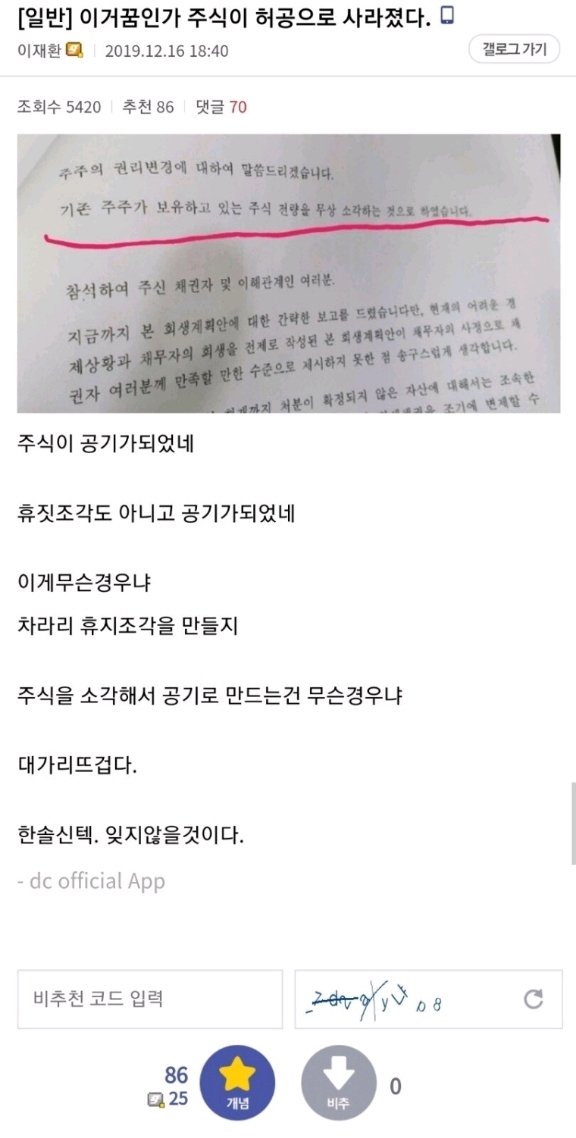이게 꿈인가...주식이 허공으로 소멸된 사람.jpg | 인스티즈