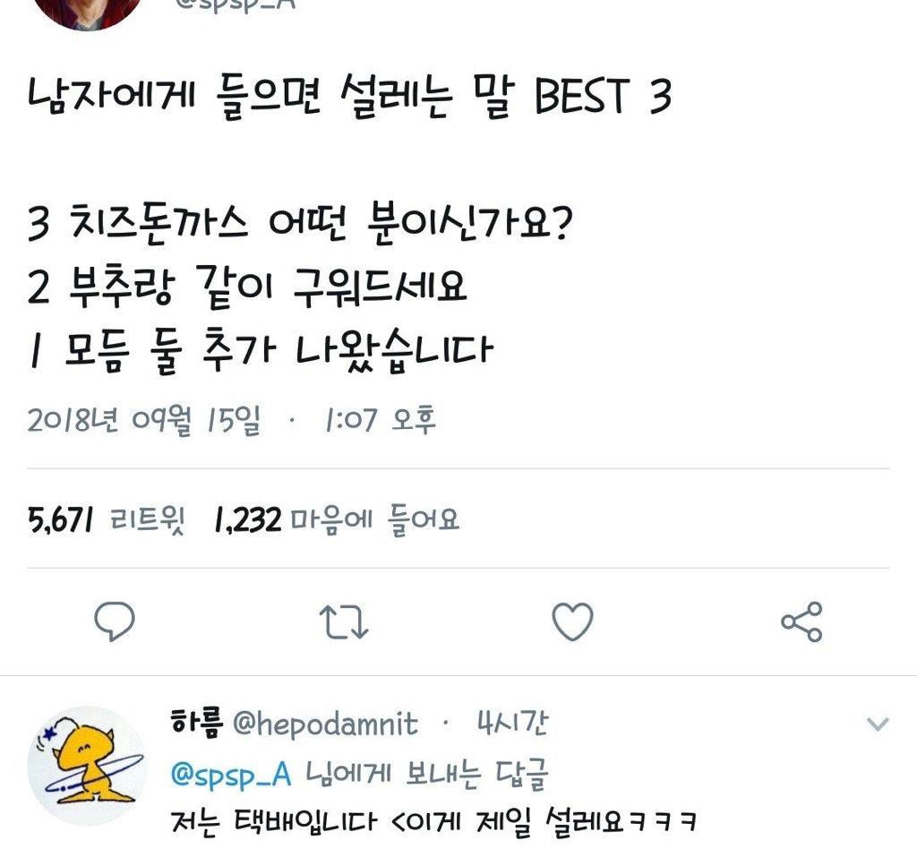 남자에게 들으면 설레는 말.jpg | 인스티즈