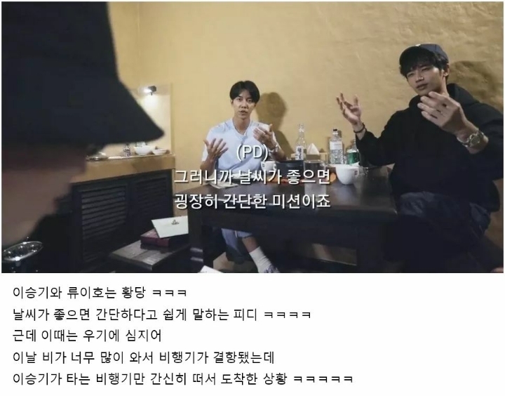 이승기 운 믿고 자연을 미션으로 줘버리는 피디.jpg | 인스티즈