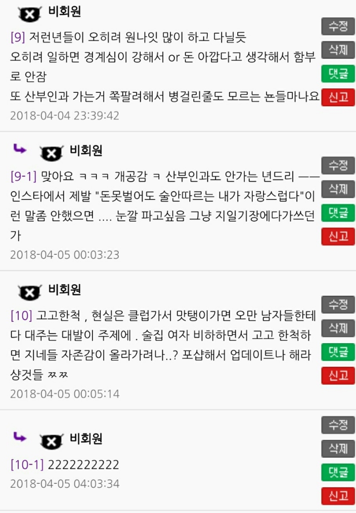 인스타 여자들 때문에 집단으로 빡친 업소녀들.jpg | 인스티즈
