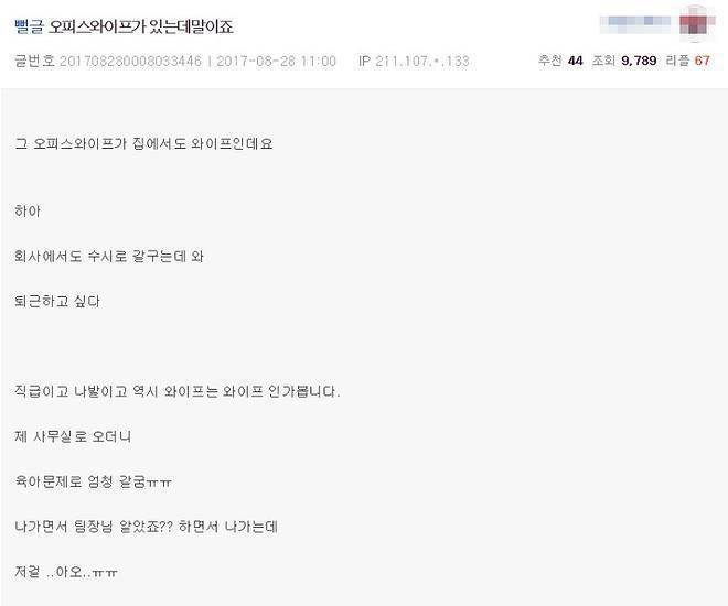 ??? : 회사에 오피스 와이프가 있는데 말이져 | 인스티즈