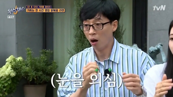 유재석이 극찬한 라면 | 인스티즈