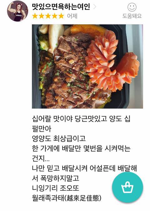배민 리뷰 빌런 모음 | 인스티즈