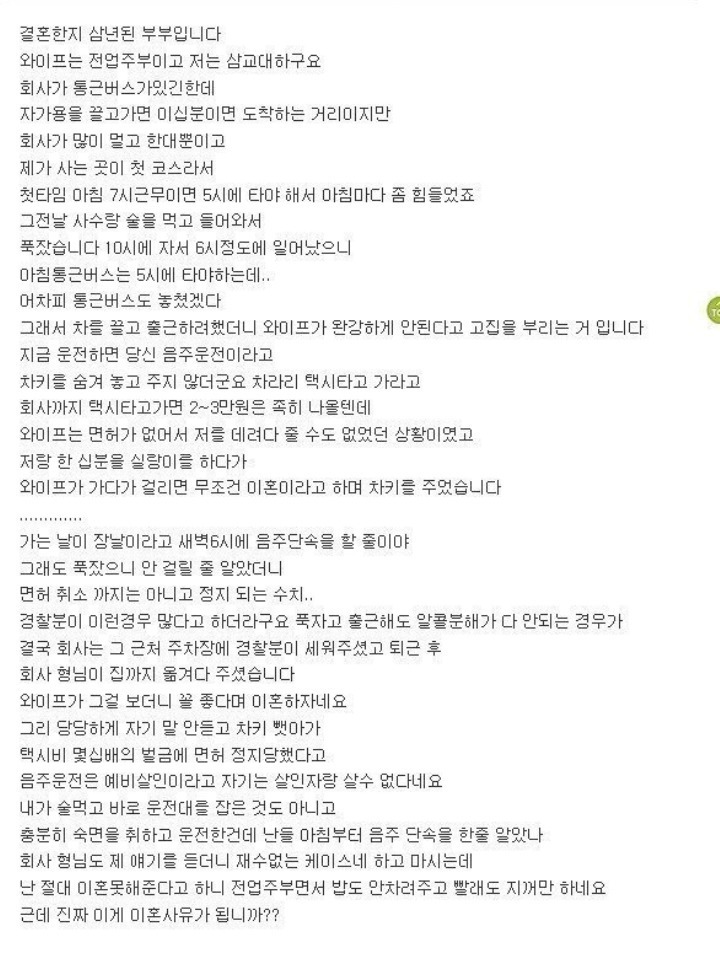 음주 걸렸다고 이혼하자네요 | 인스티즈