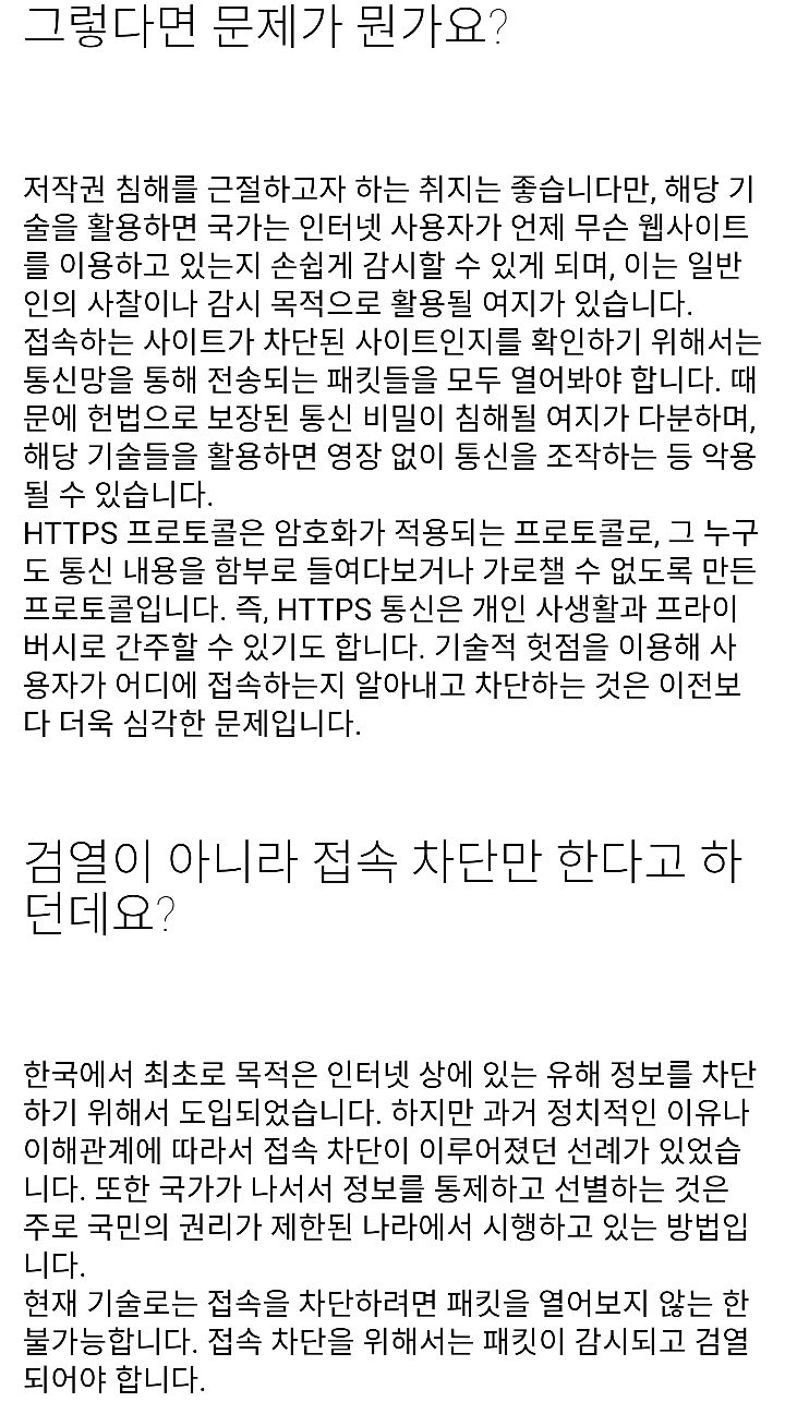 음란물사이트 차단(https 차단) 이 문제가 되는 이유 | 인스티즈