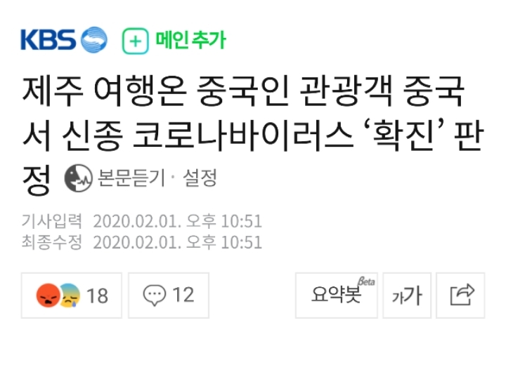 제주도에서 코로나 바이러스 확진 판정 | 인스티즈