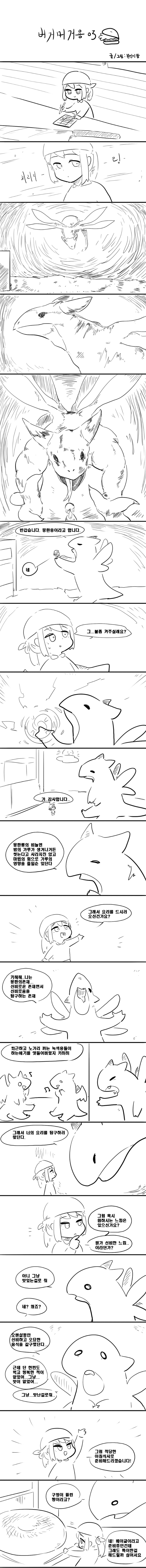 버거머거용 3화. manhwa | 인스티즈