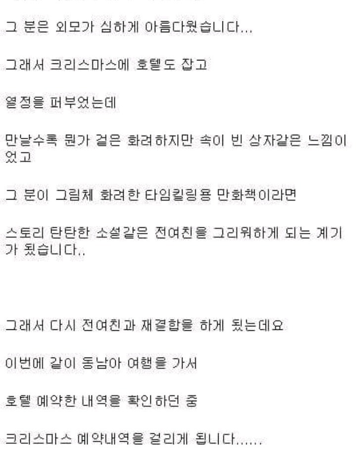 현여친앞에서 전여친 칭찬 | 인스티즈