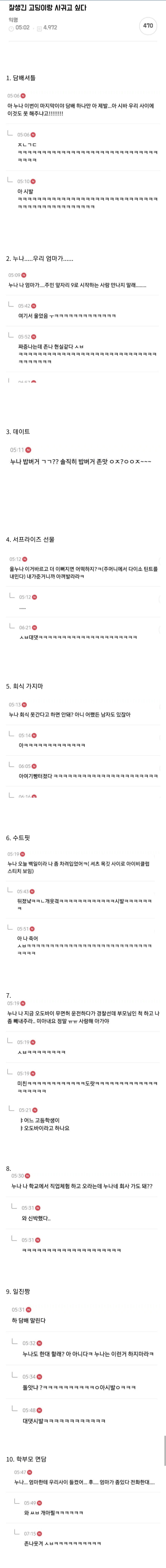 성인인데 잘생긴고딩이랑 사귀고싶다는인간 정신차리게 해주는 사람들.jpg | 인스티즈