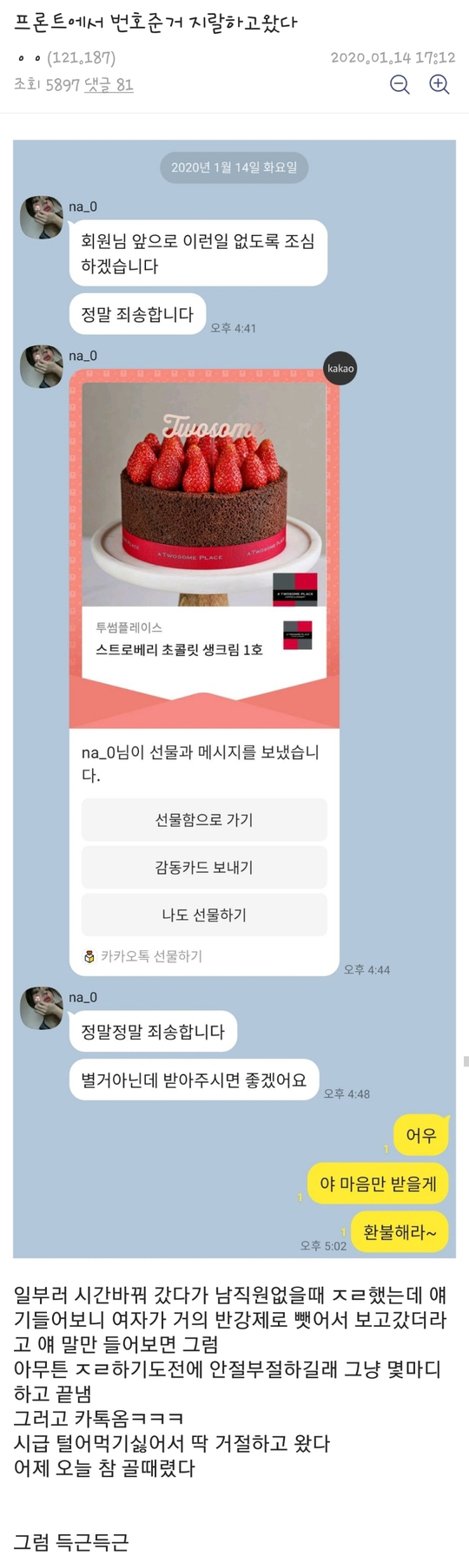 짱잘남이 헬스를 하면 생기는 일.katalk | 인스티즈