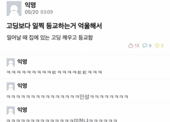 고딩보다 일찍 등교하는게 억울했던 대학생 | 인스티즈