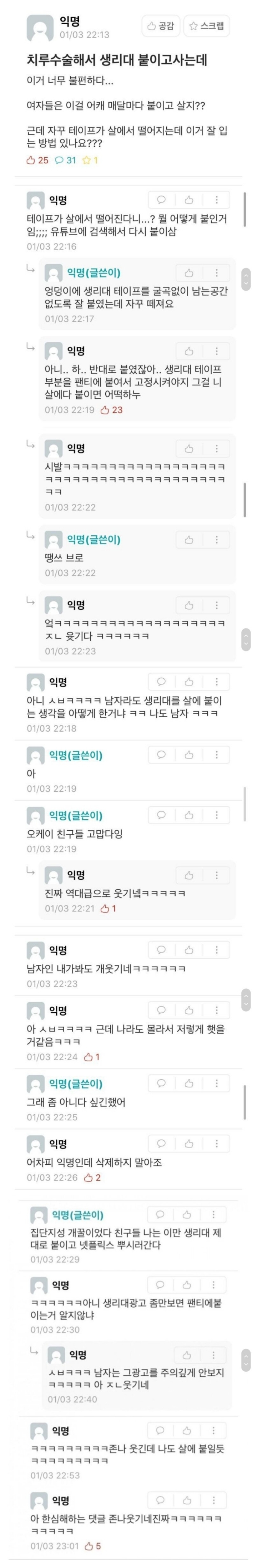 수술하고 생리대 착용을 했는데.. | 인스티즈