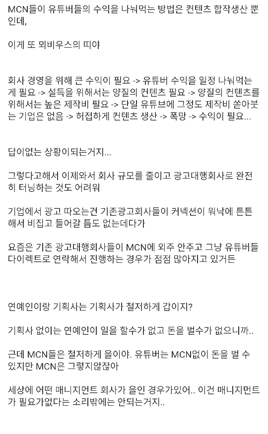유튜브 MCN이 끊임없이 문제가 되고 있는 이유 ...jpg | 인스티즈