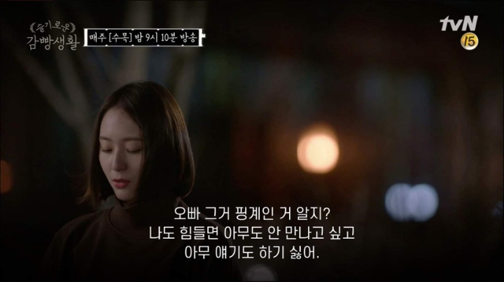 박해수에게 이별통보하는 크리스탈 (슬기로운깜빵생활) | 인스티즈