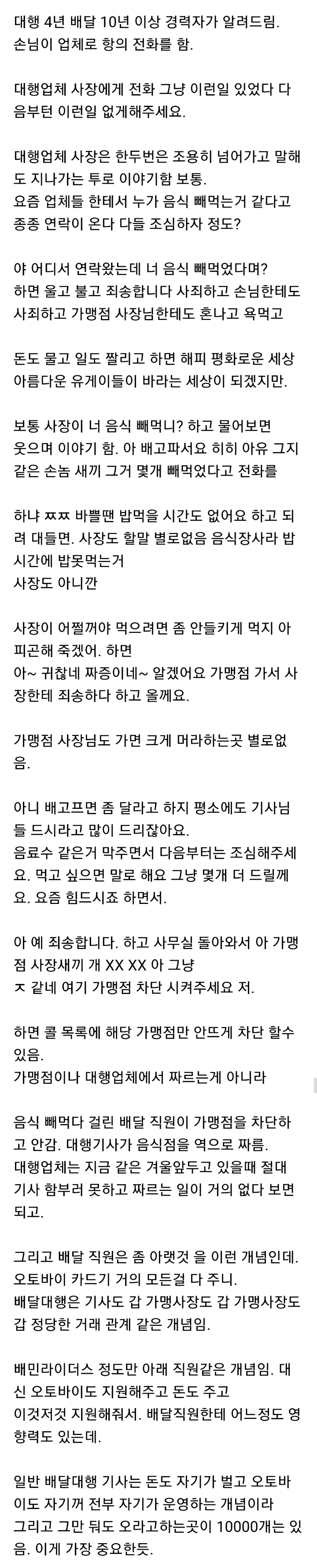 계속 걸려도 배달직원들이 음식 빼먹는 이유 | 인스티즈