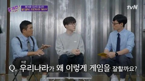 페이커가 말하는 우리나라가 게임을 잘하는 이유.jpg | 인스티즈