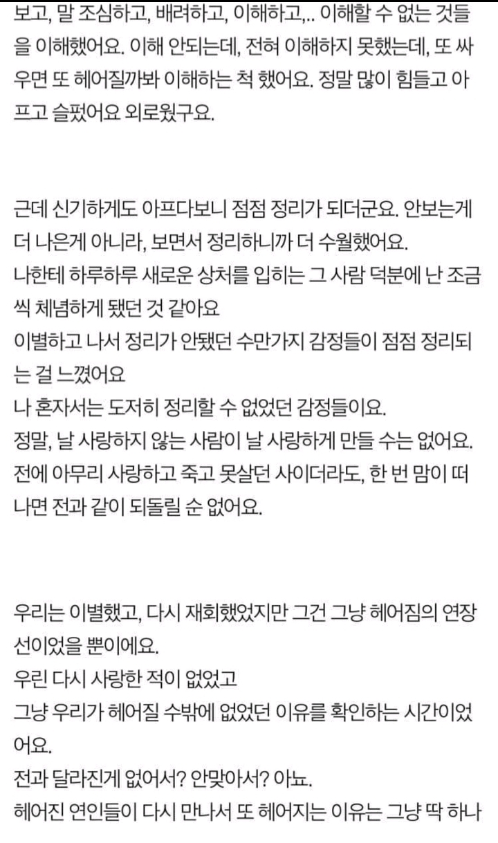 우리는 이별했고 다시 재회했었지만 그건그냥 헤어짐의 연장선이었을 뿐이에요 | 인스티즈